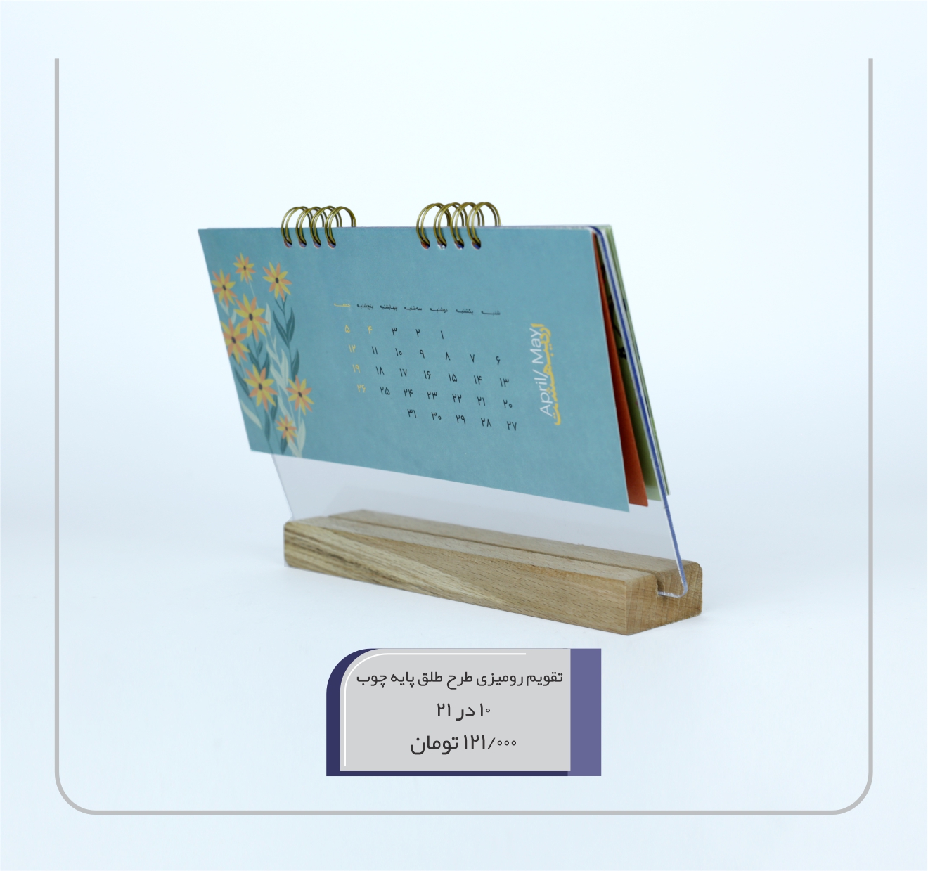 طلق پایه چوبی.jpg
